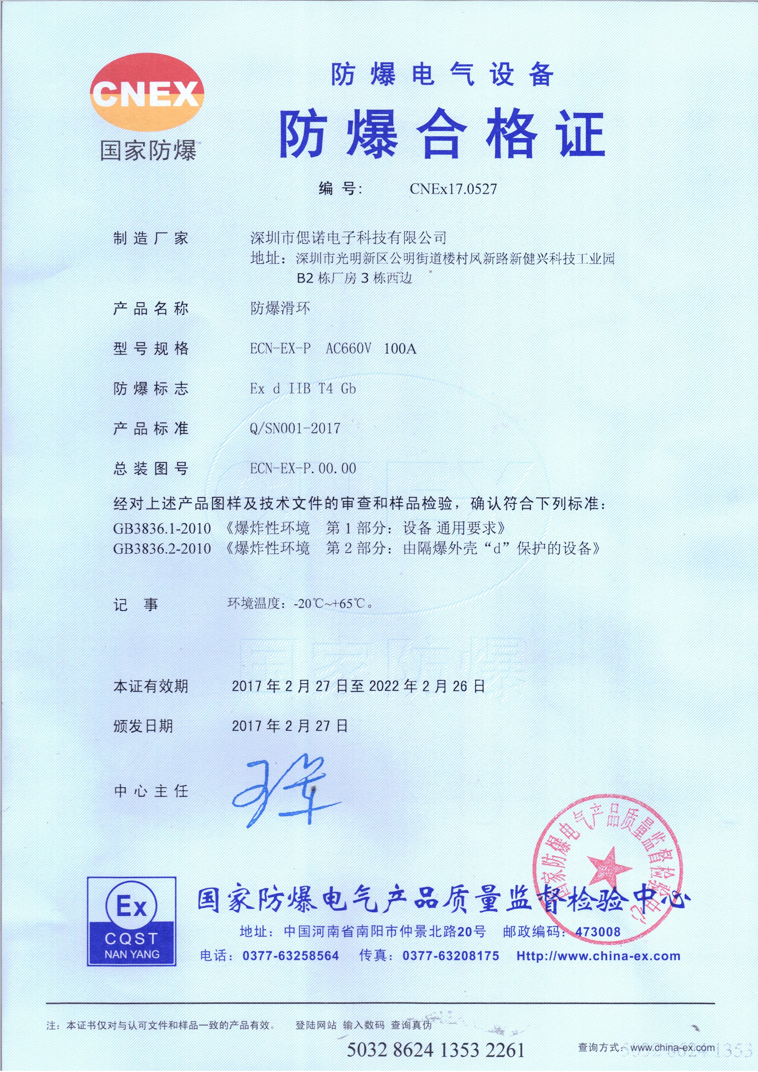 China CENO Electronics Technology Co.,Ltd Zertifizierungen